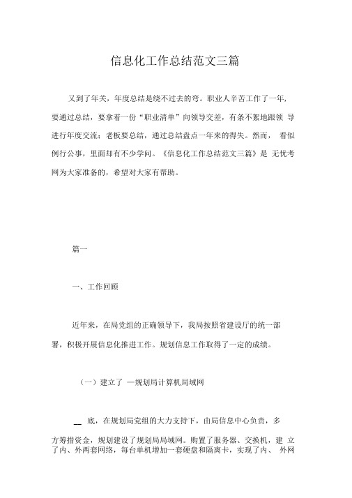 信息化工作总结范文三篇