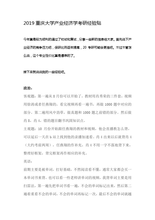 2020考研重庆大学产业经济学经验干货分享