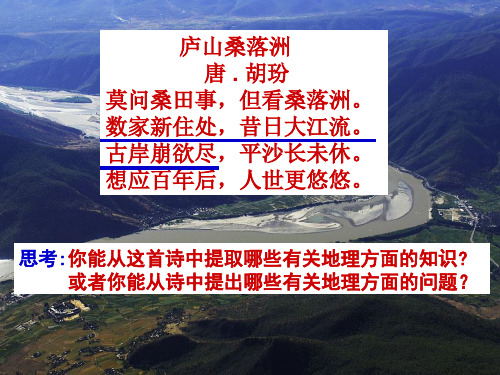 2021届高三地理一轮复习课件 流水侵蚀地貌