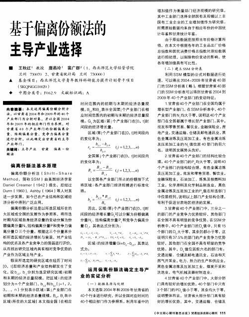 基于偏离份额法的主导产业选择