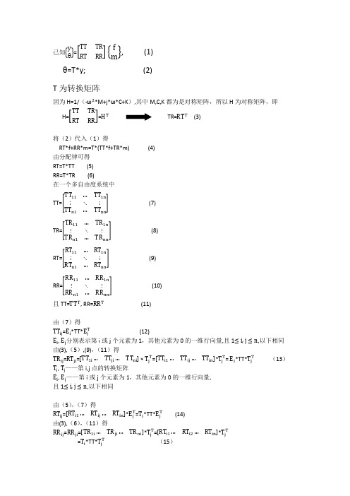 位移转角推导公式