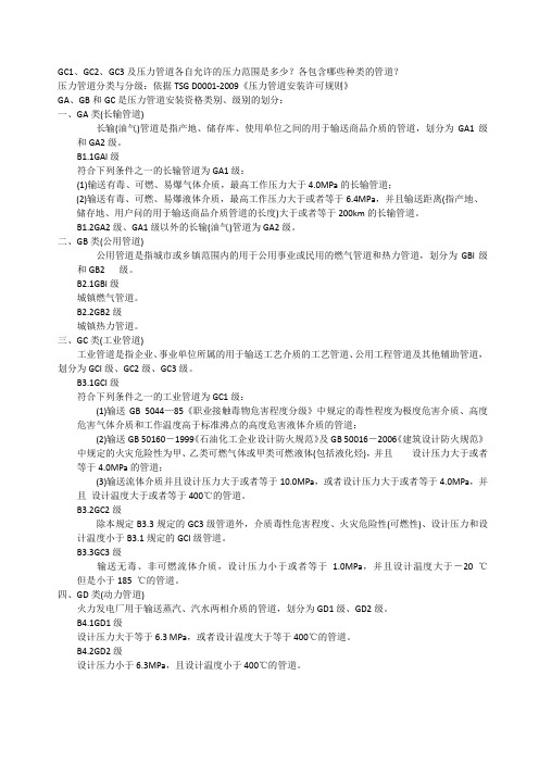 压力管道各自允许的压力范围