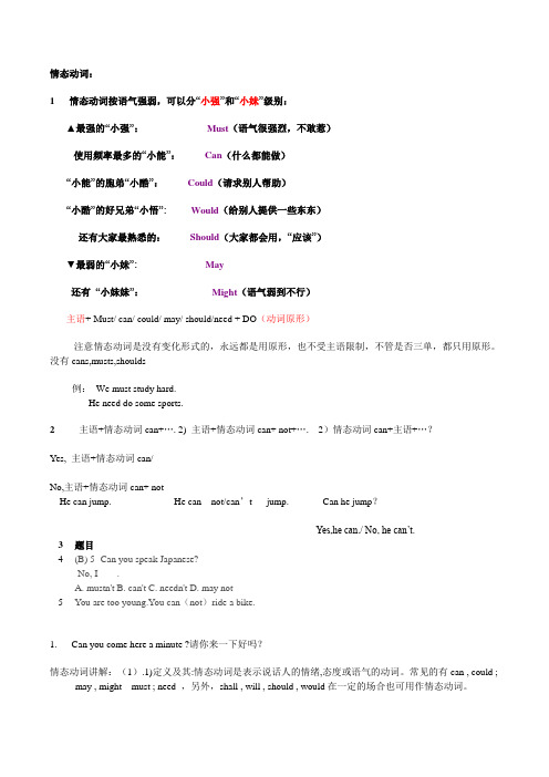 情态动词