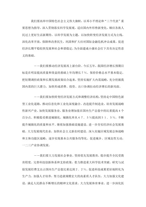 我们要高举中国特色社会主义伟大旗帜