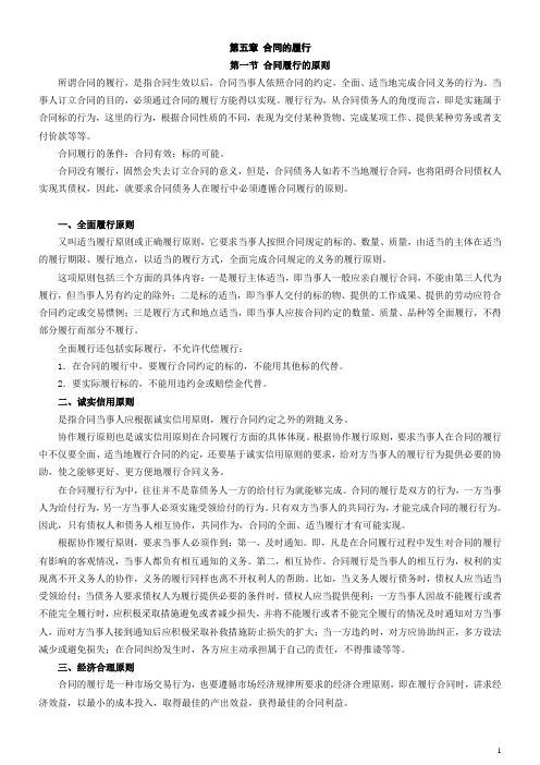 第五章合同的履行讲义