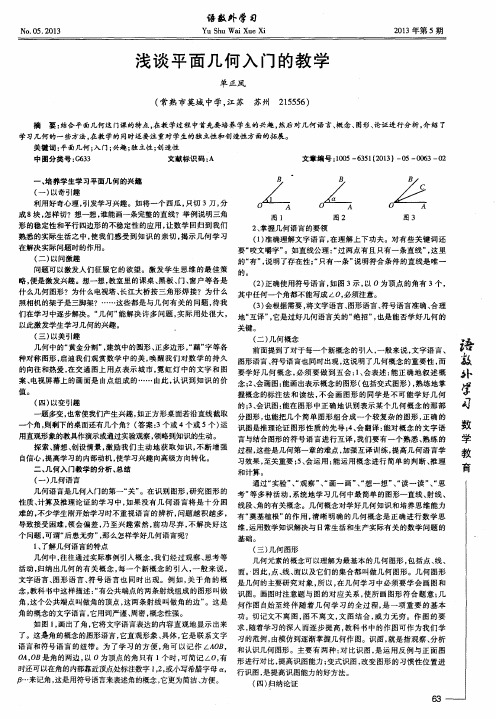 浅谈平面几何入门的教学