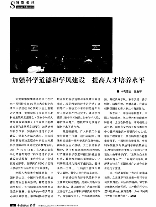 加强科学道德和学风建设提高人才培养水平