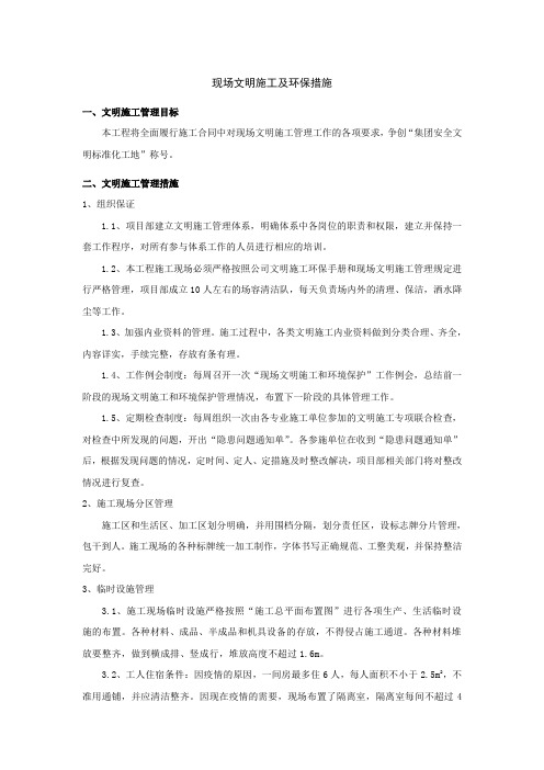 现场文明施工及环保措施