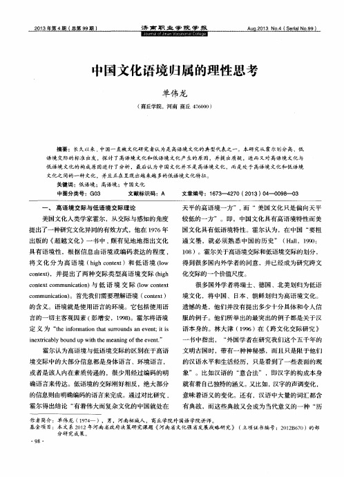 中国文化语境归属的理性思考