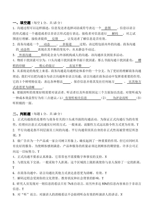 商务沟通_第一阶段练习