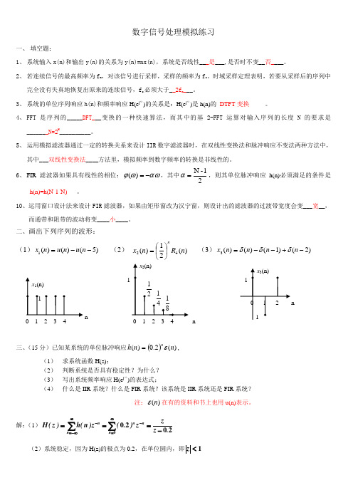 数字信号处理模拟测试题答案