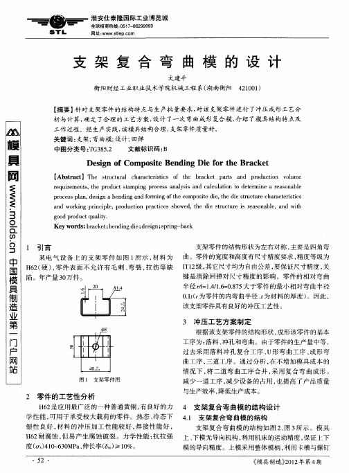 支架复合弯曲模的设计