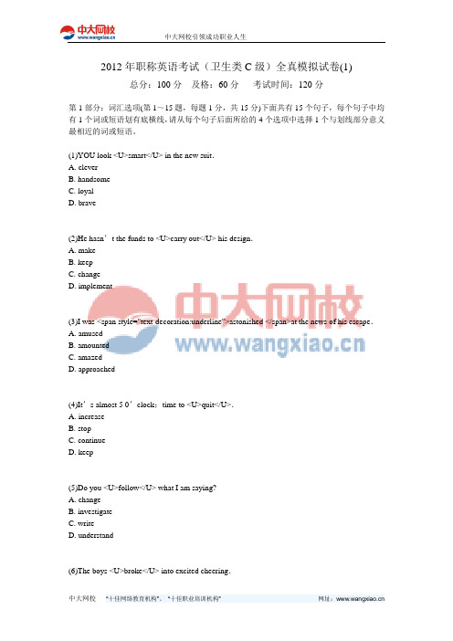 2012年职称英语考试(卫生类C级)全真模拟试卷(1)-中大网校