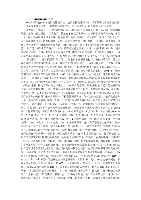 清华馒头神张立勇