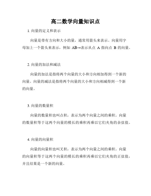 高二数学向量知识点