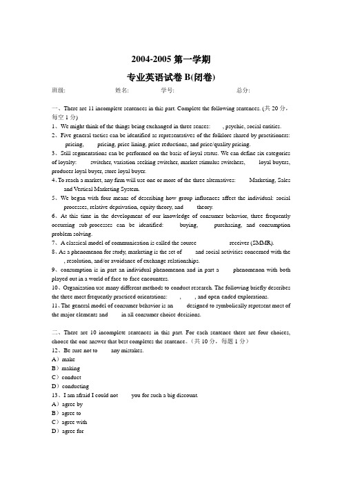 文秘英语考试试卷A卷