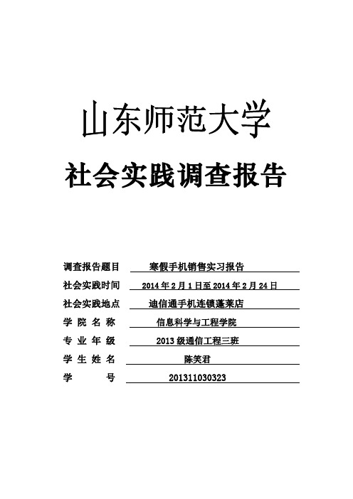 23 寒假实践报告