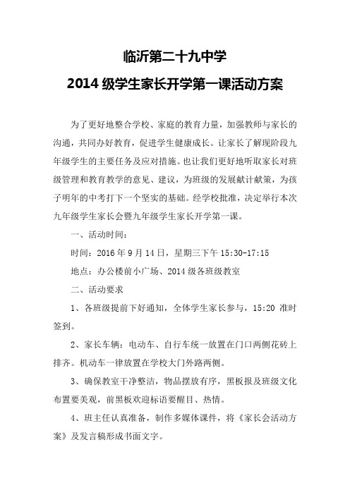 2014级家长会活动方案
