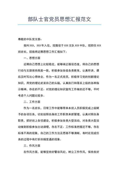 2019年最新入党积极分子终思想汇报范文思想汇报文档【五篇】
