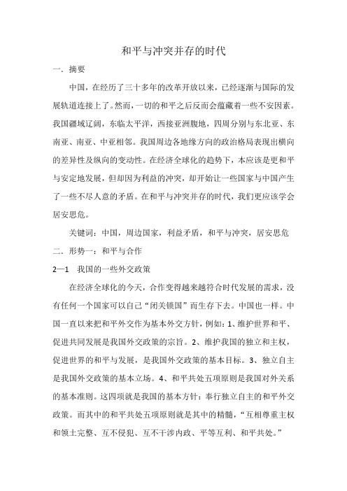 和平与冲突并存的时代