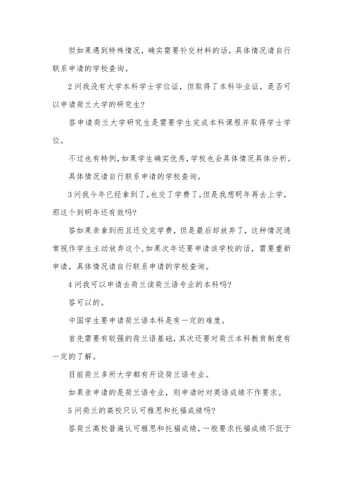 你问我答!赴荷兰留学常见问题汇总