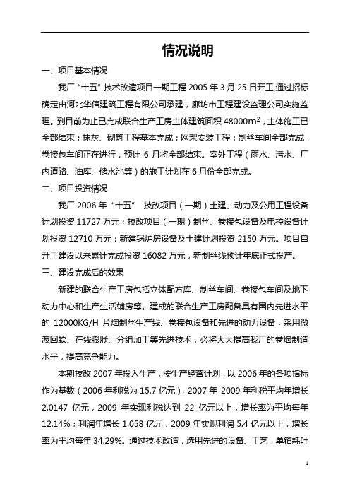 技术改造项目一期工程开工