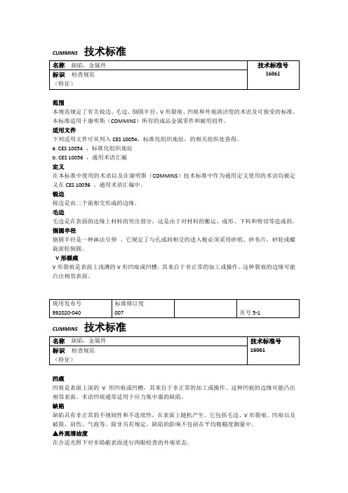 金属件缺陷标准