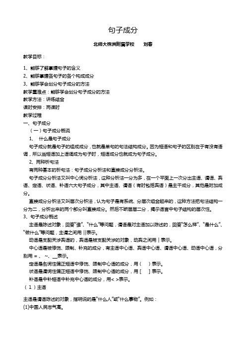 人教版初二语文下册句子成分及病句辨析修改