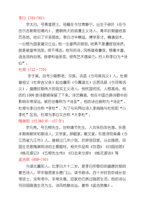 中国古代诗人词人简介