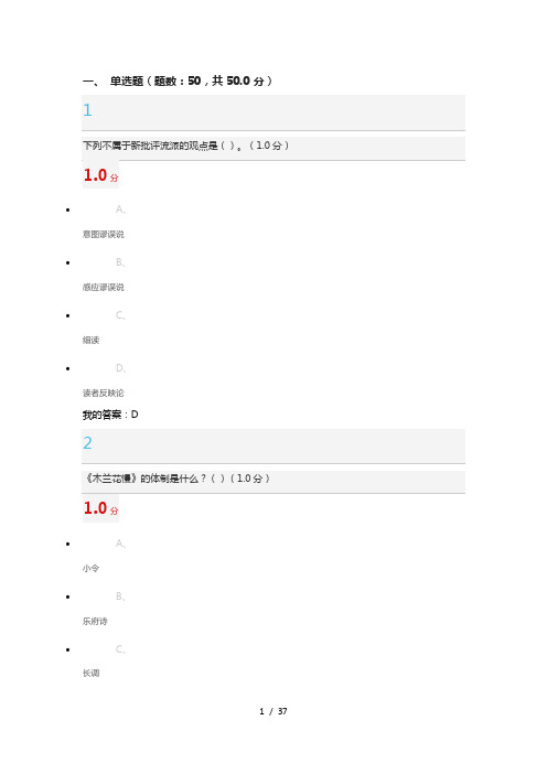 2018尔雅-中华诗词之美期末考试标准答案