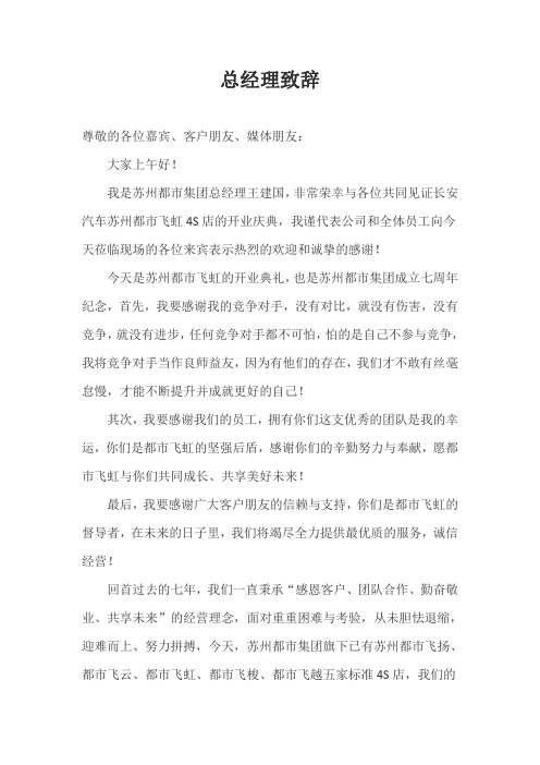 总经理致辞