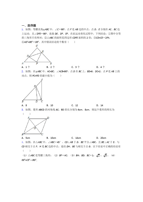 中考数学一轮复习勾股定理知识点总结含答案