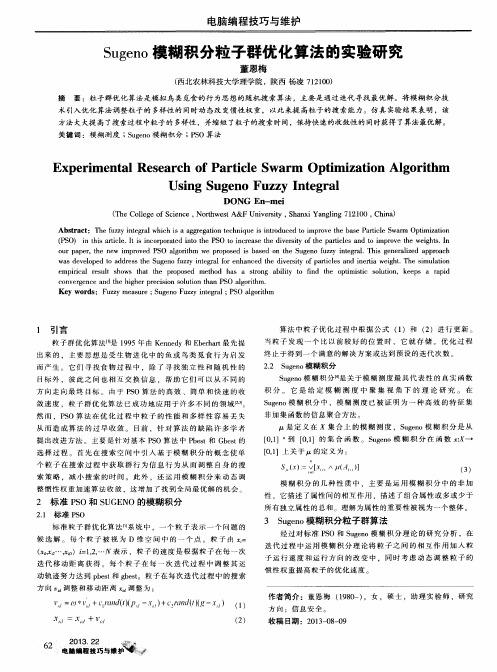 Sugeno模糊积分粒子群优化算法的实验研究