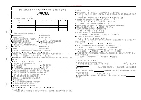 北师版七年级历史下期中试题 (1)