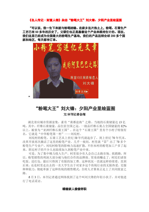 财富周刊名人传记财富人物杂志采访应城粉笔大王刘大锋夕阳产业绘蓝图
