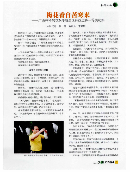梅花香自苦寒来——广西林科院双双夺魁全区科技进步一等奖纪实