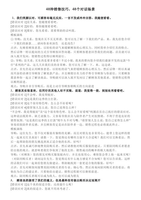 48种销售技巧,48个对话场景