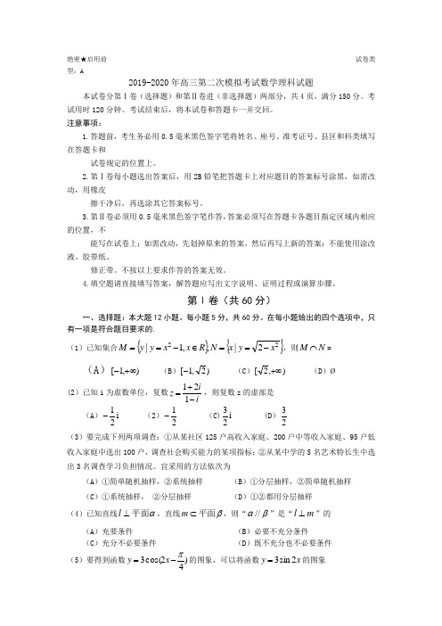 2019-2020年高三第二次模拟考试数学理科试题.doc
