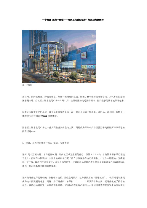 郑州正大世纪城市广场成功案例解析
