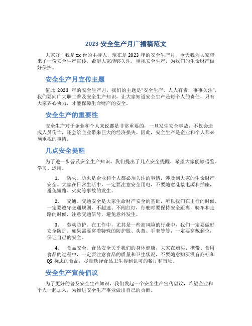 2023安全生产月广播稿范文