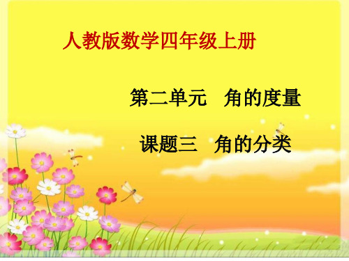 《角的分类》ppt课件