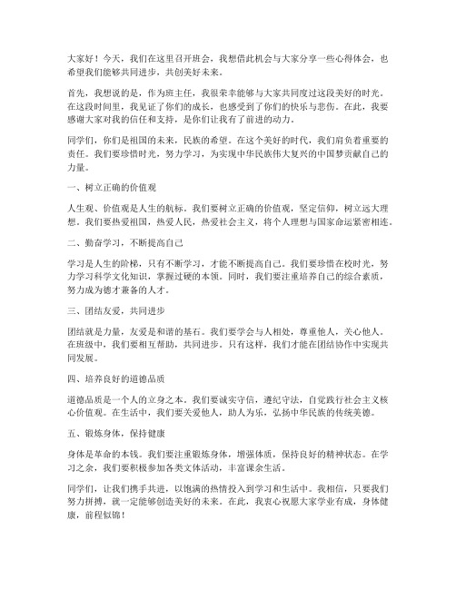 班会班主任走心发言稿范文