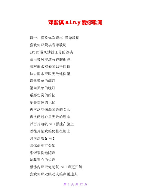 邓紫棋a.i.n.y爱你歌词