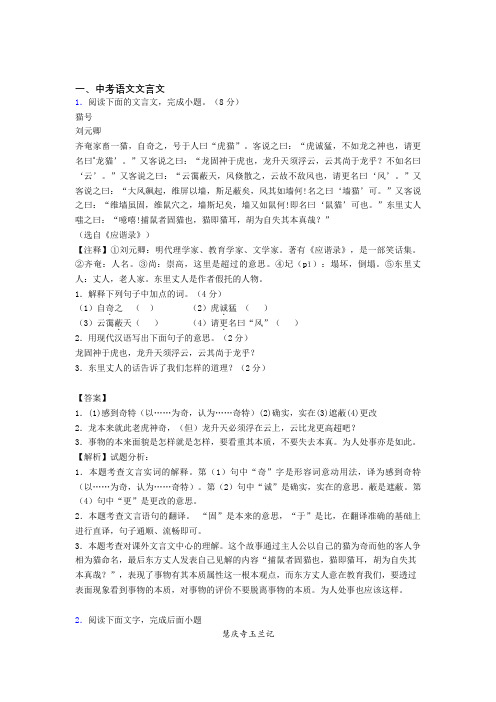【语文】语文文言文的专项培优练习题(含答案)及详细答案 (2)