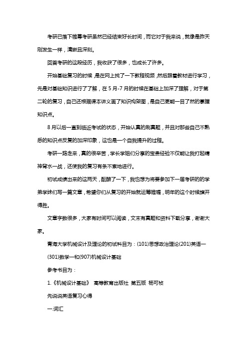 新版青海大学机械设计及理论考研经验考研参考书考研真题
