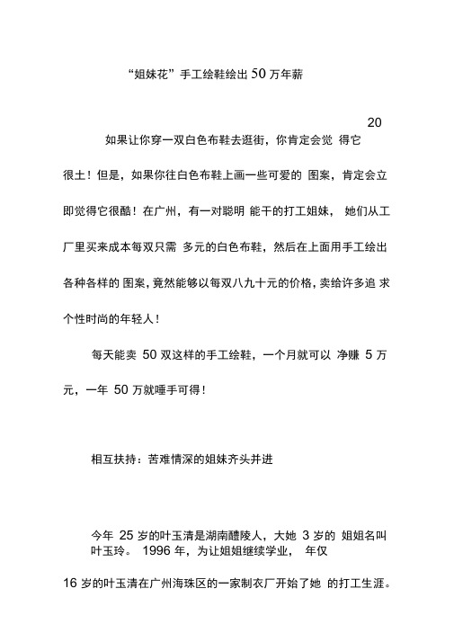 “姐妹花”手工绘鞋绘出50万年薪