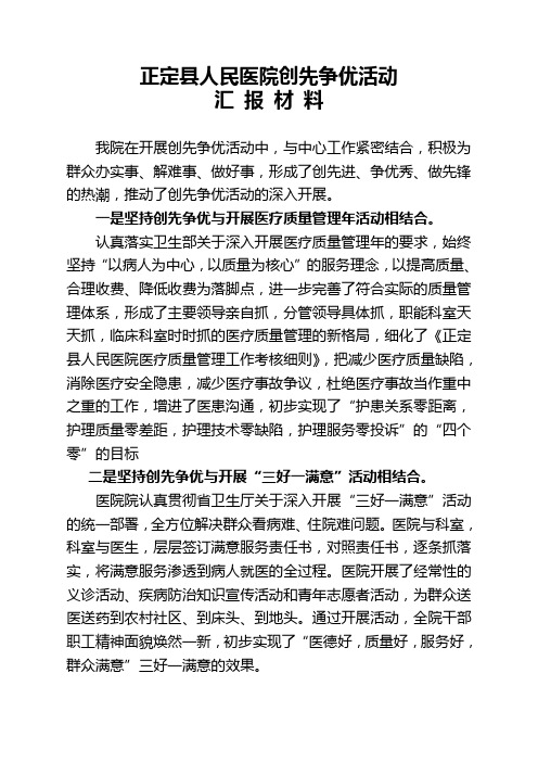 医院创先争优活动汇报材料