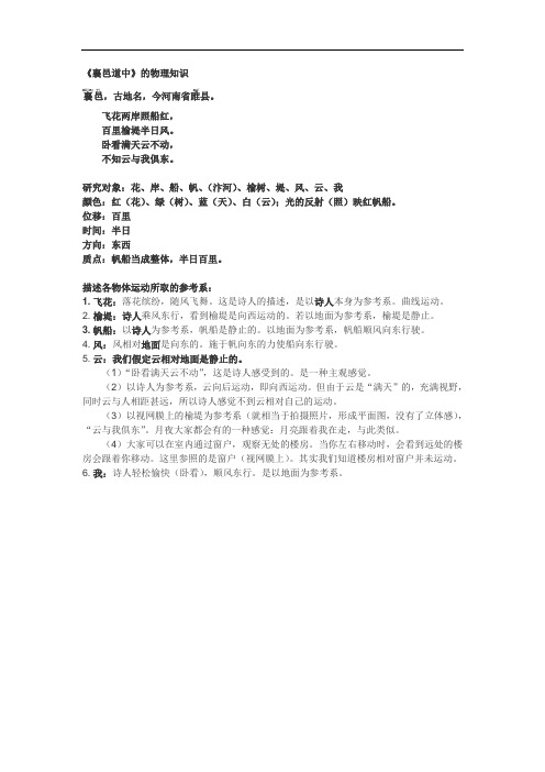 《襄邑道中》的物理知识