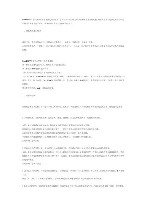 CorelDRAW大全集及按键技巧
