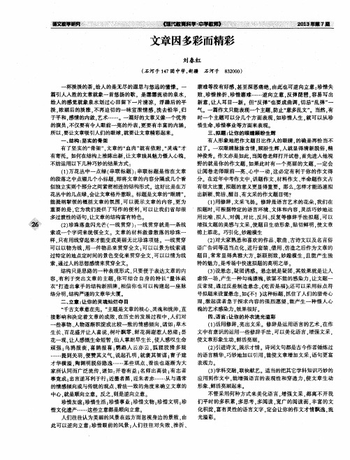 文章因多彩而精彩